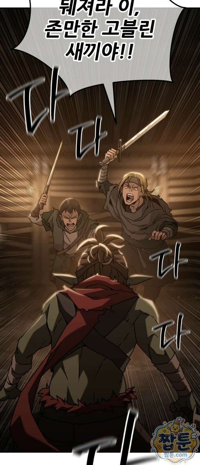 그린스킨 1화 50