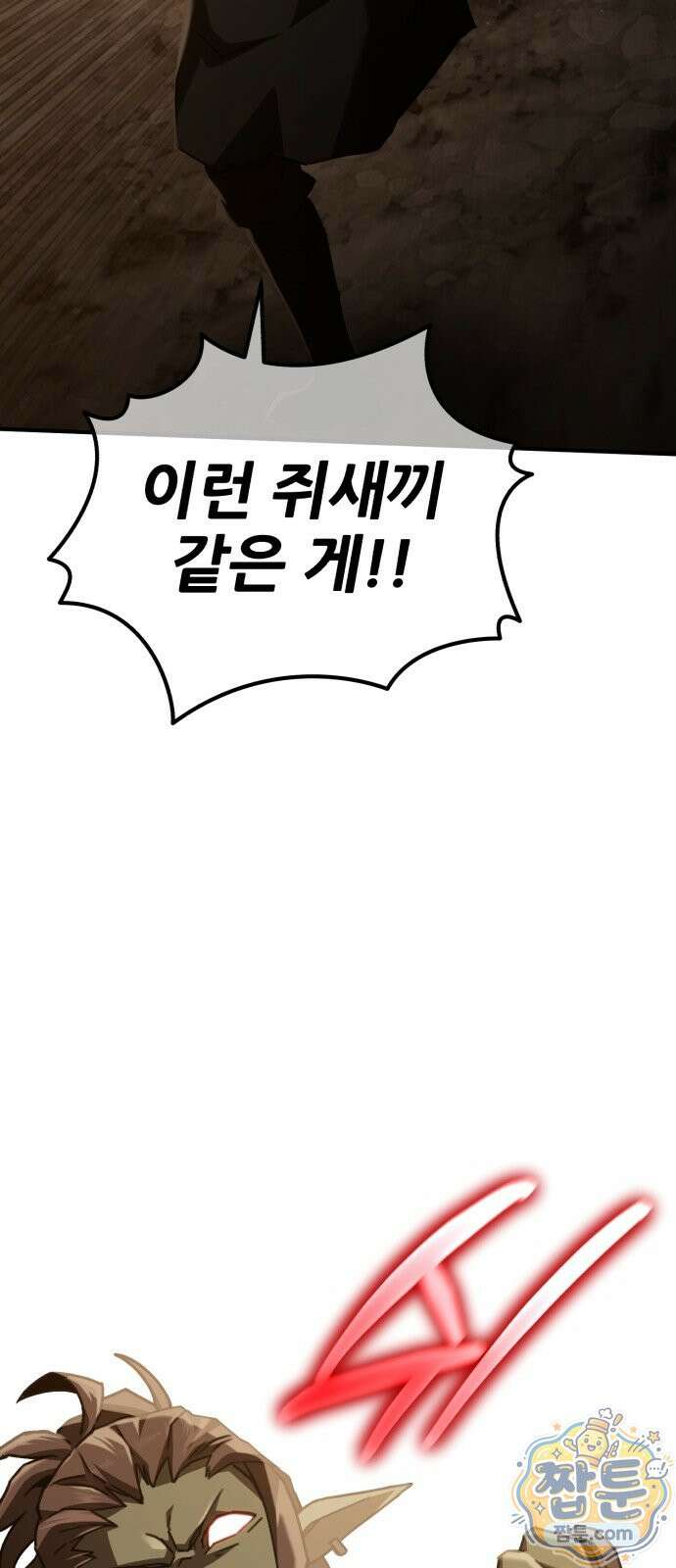 그린스킨 1화 54