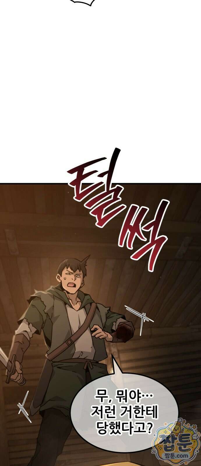 그린스킨 1화 59
