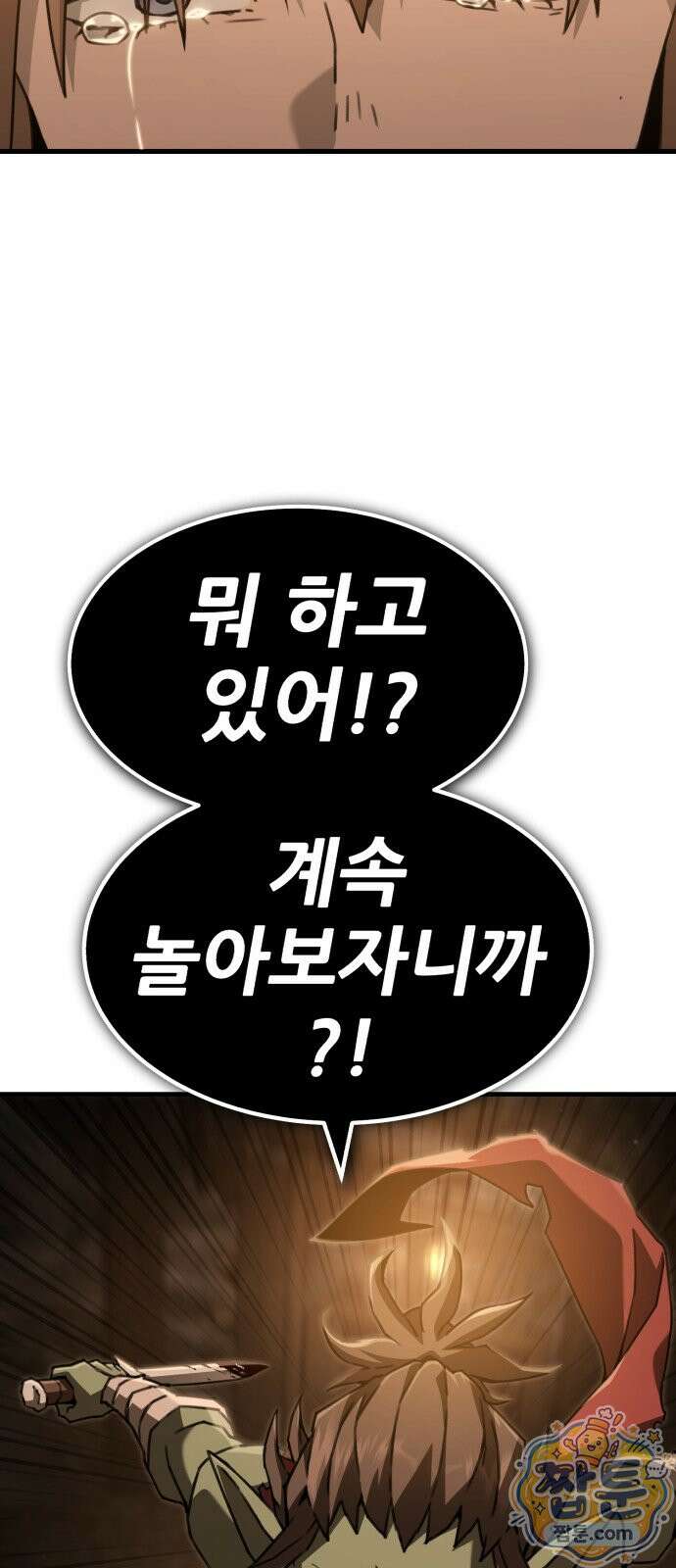 그린스킨 1화 61