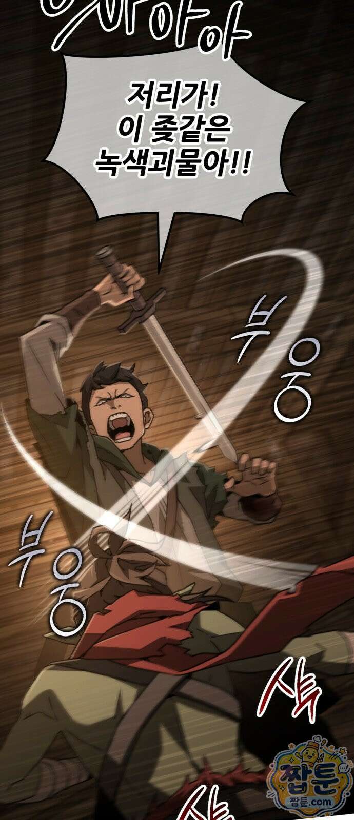 그린스킨 1화 63