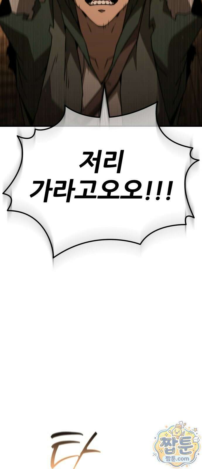 그린스킨 1화 65