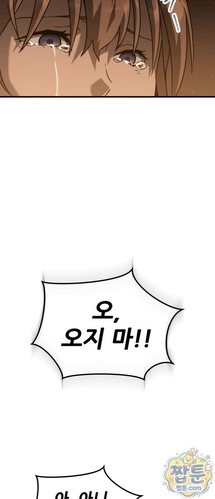 그린스킨 1화 71