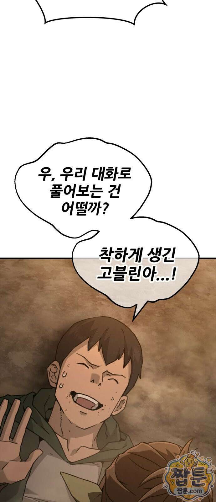그린스킨 1화 73