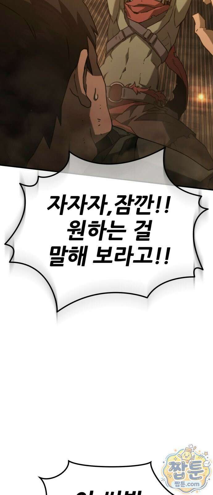 그린스킨 1화 75