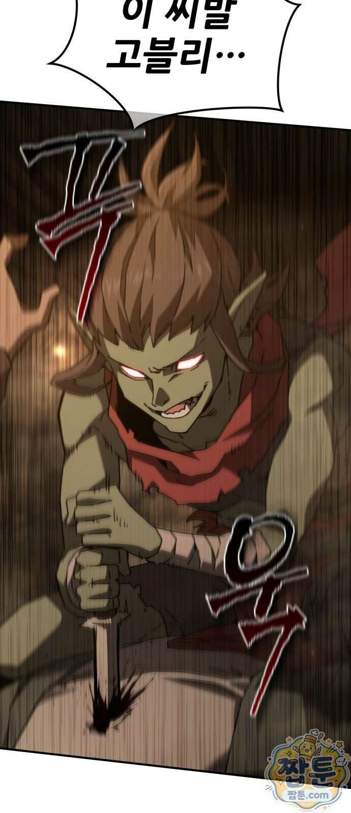 그린스킨 1화 76