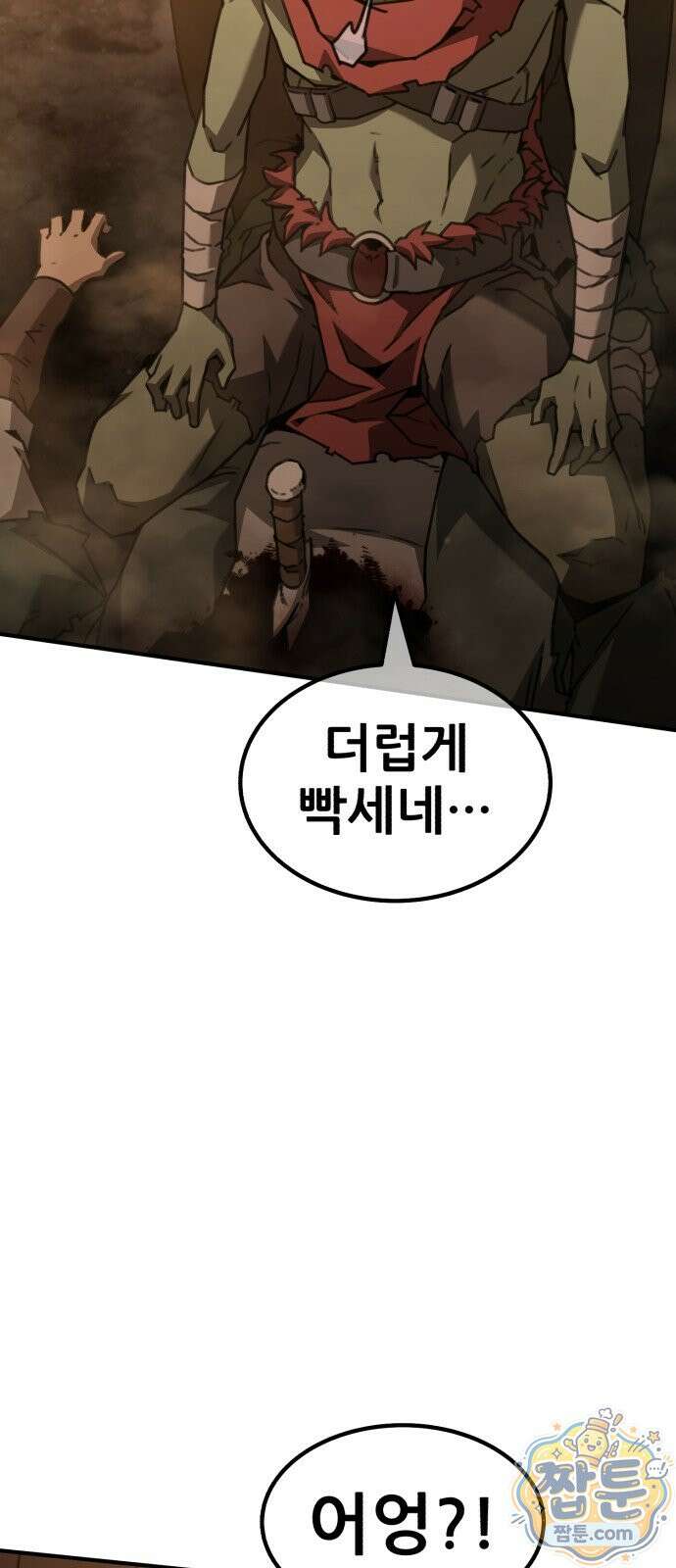 그린스킨 1화 79
