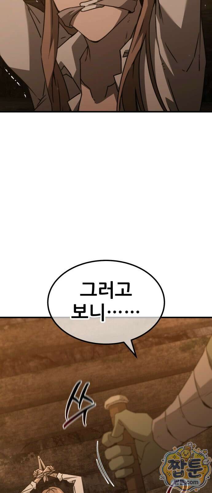 그린스킨 1화 81