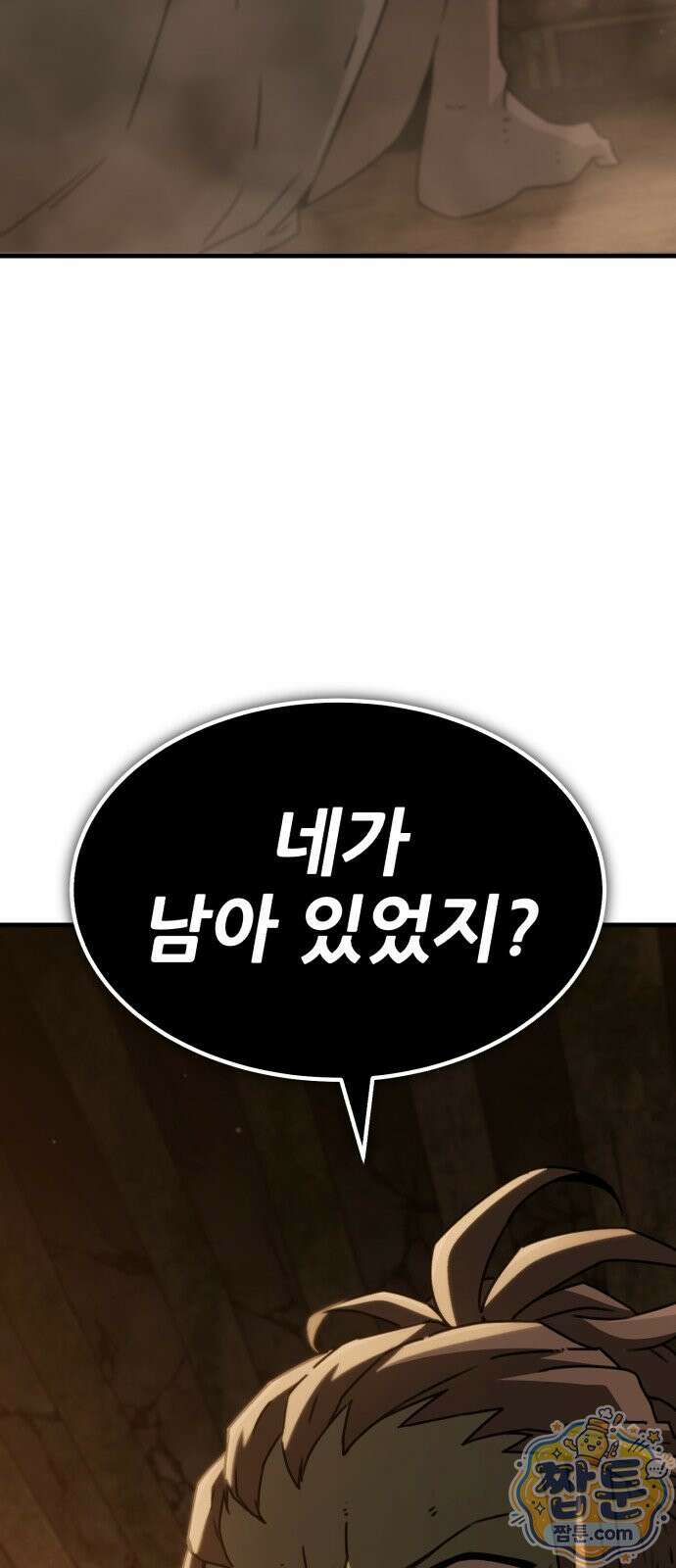 그린스킨 1화 84