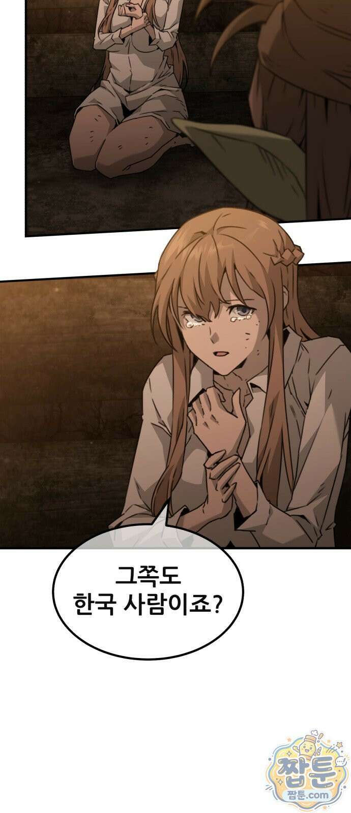 그린스킨 1화 88