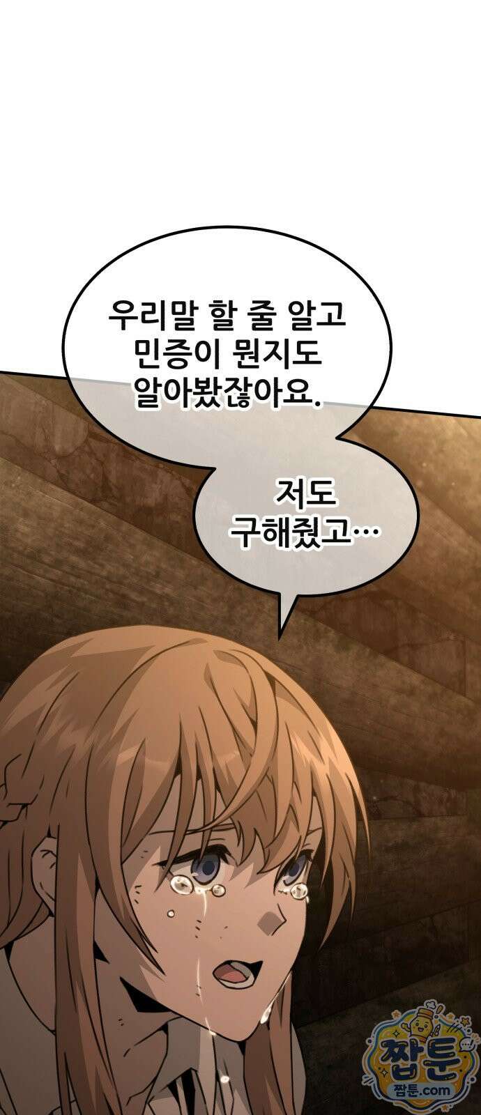 그린스킨 1화 90