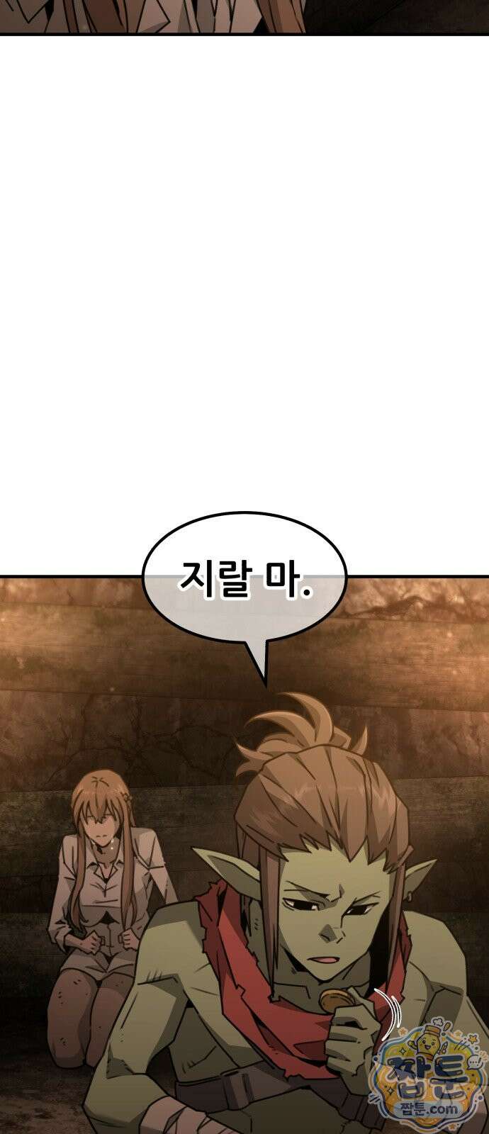 그린스킨 1화 91