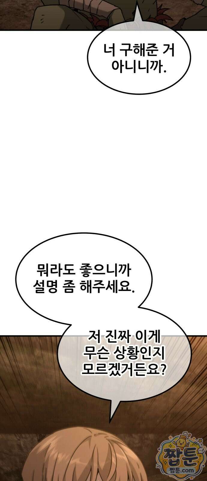 그린스킨 1화 92