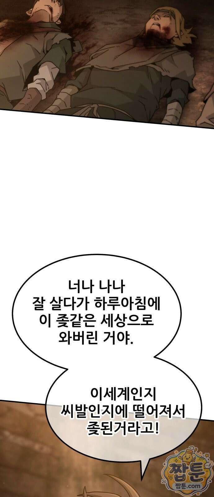 그린스킨 1화 94