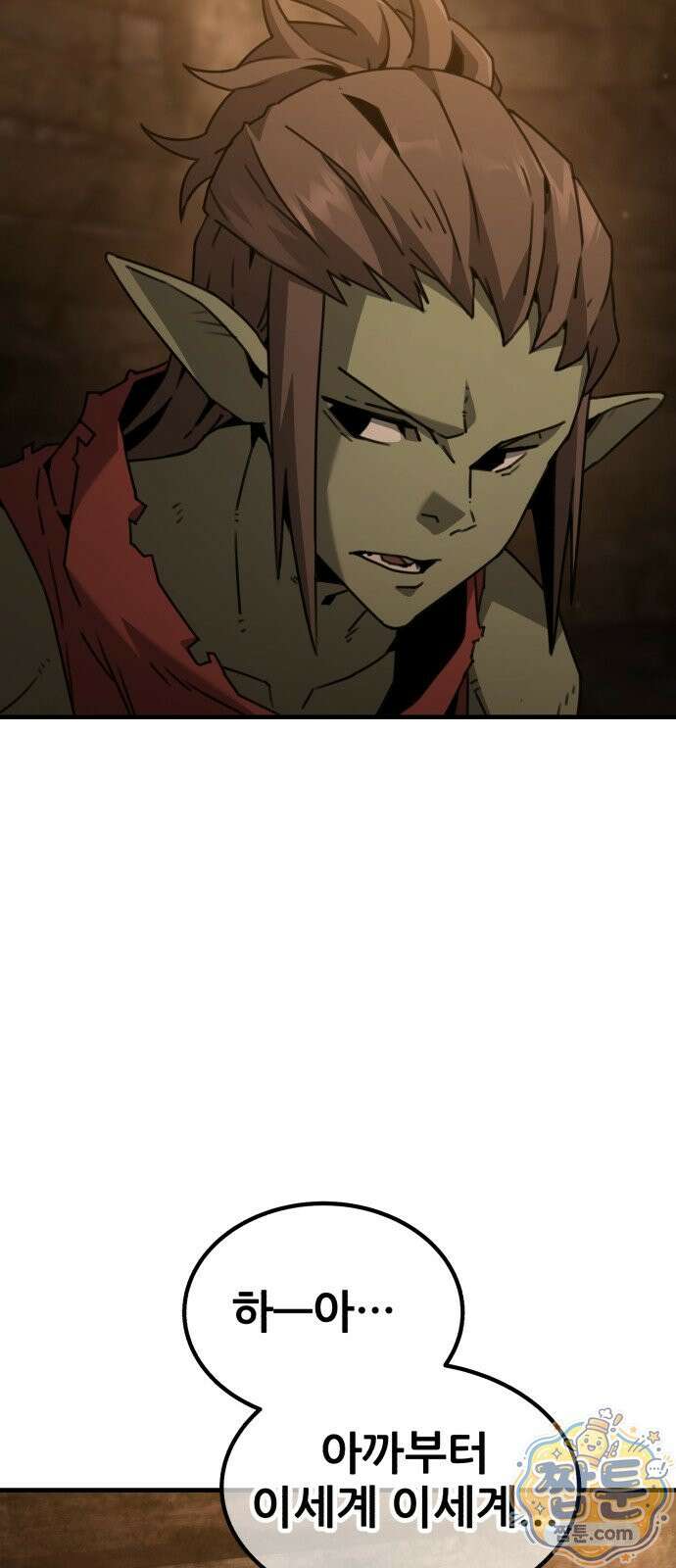 그린스킨 1화 95