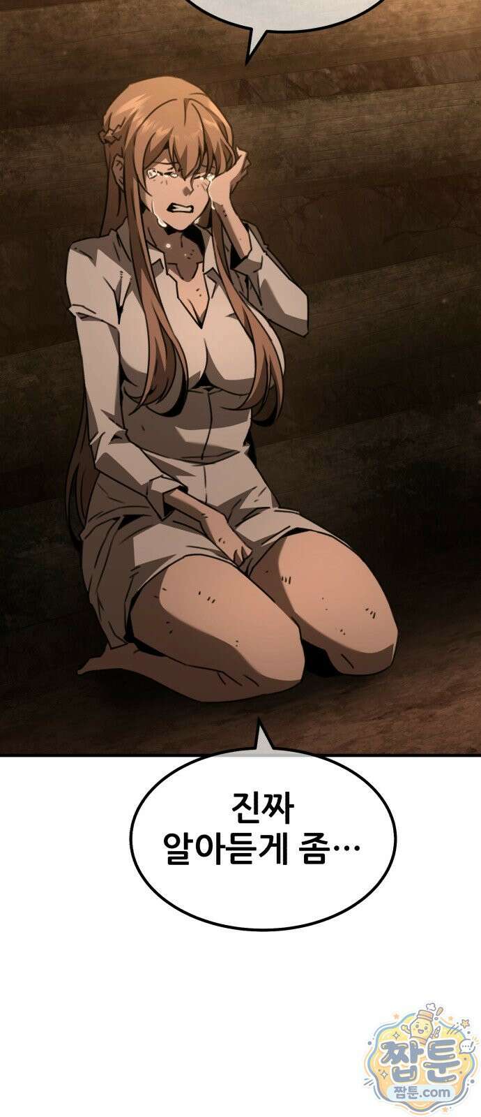 그린스킨 1화 96