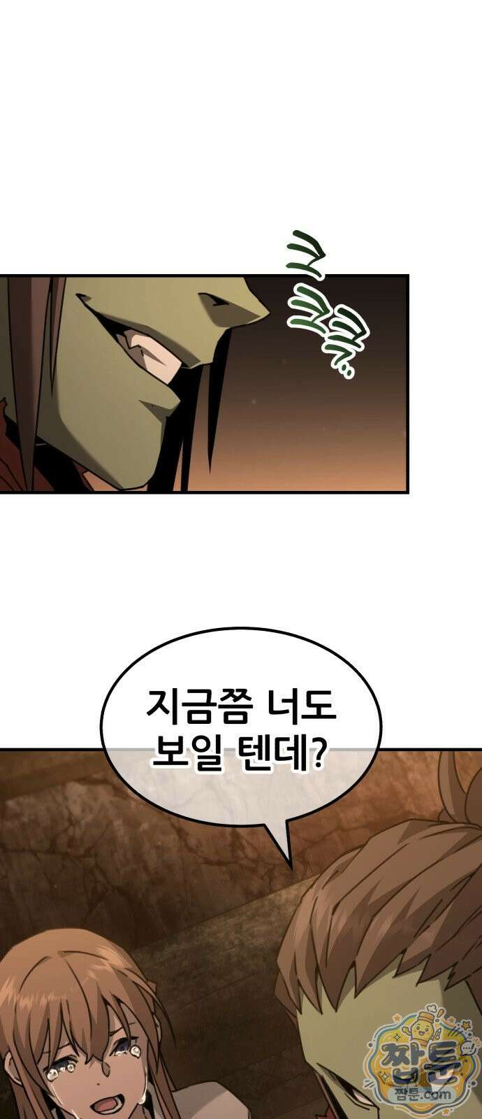 그린스킨 1화 97