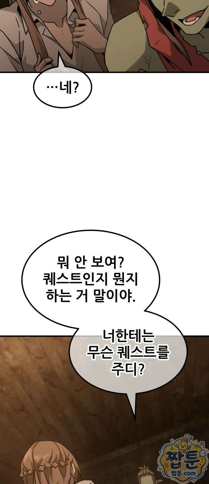 그린스킨 1화 98