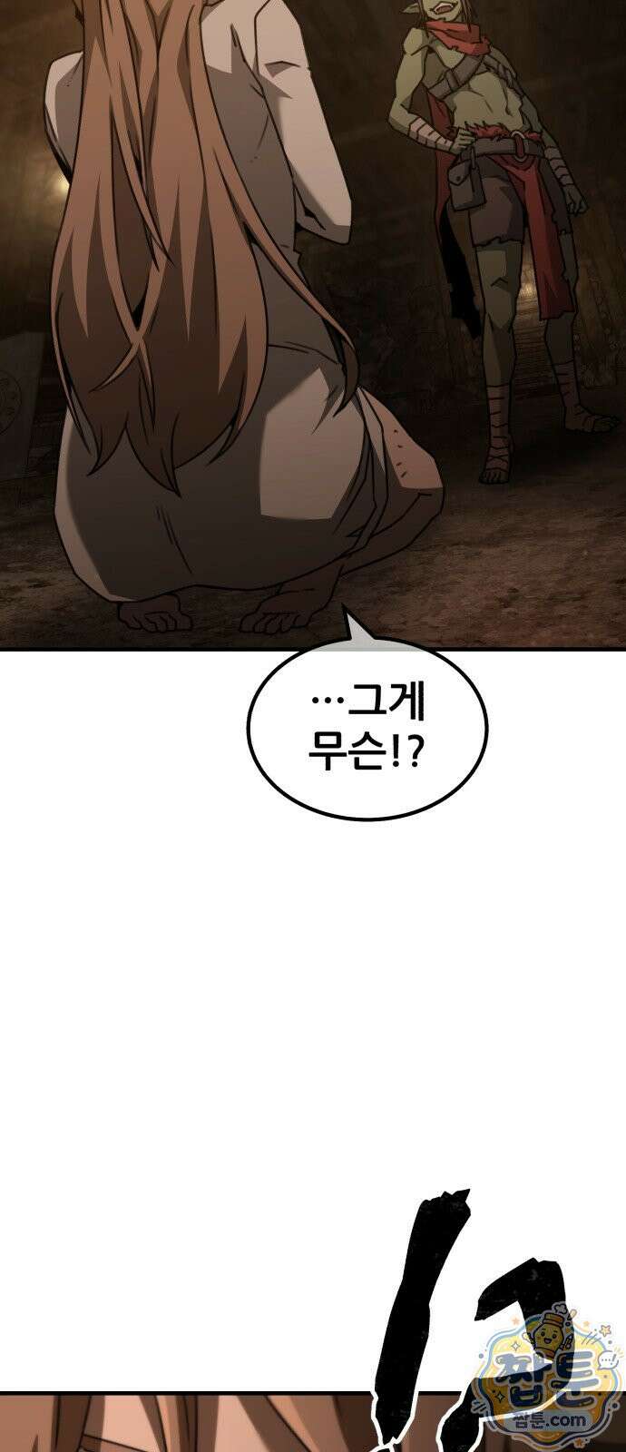 그린스킨 1화 99
