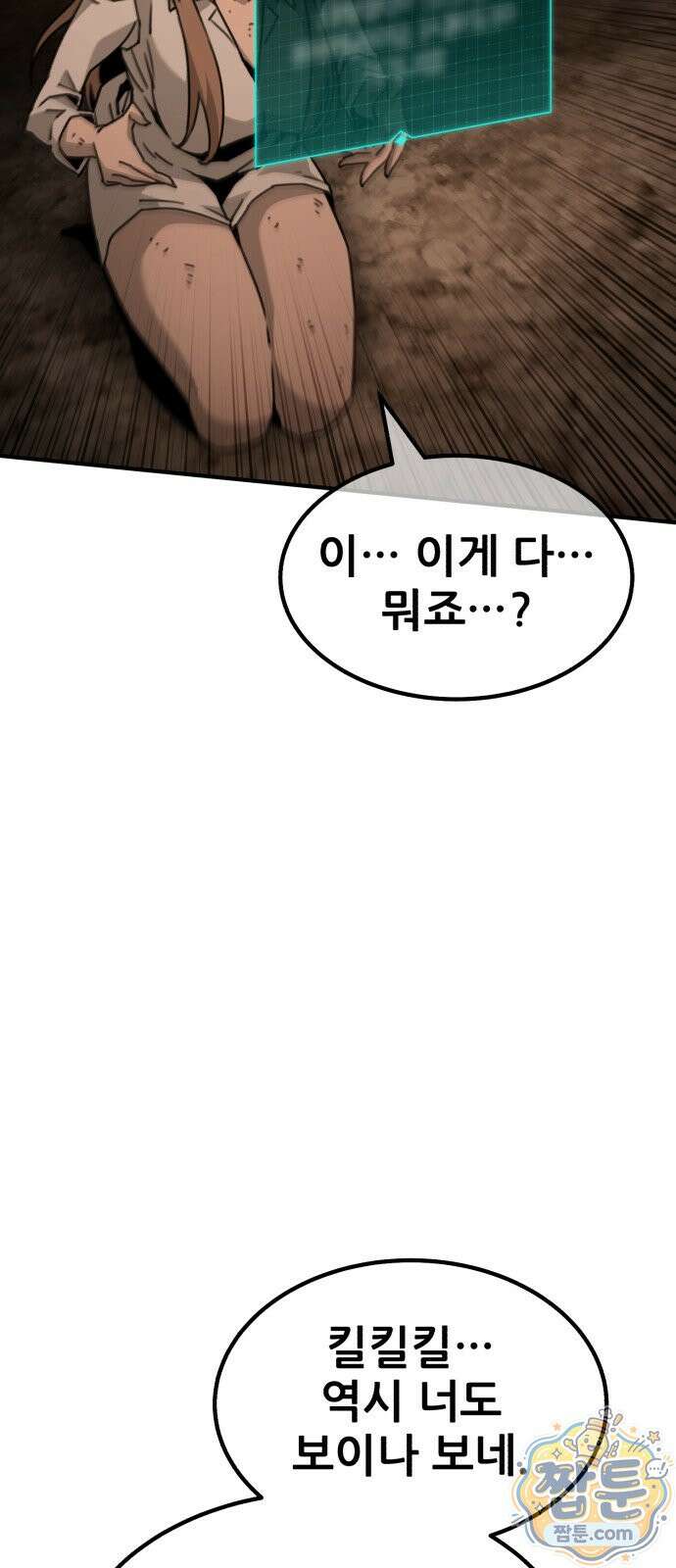 그린스킨 1화 101