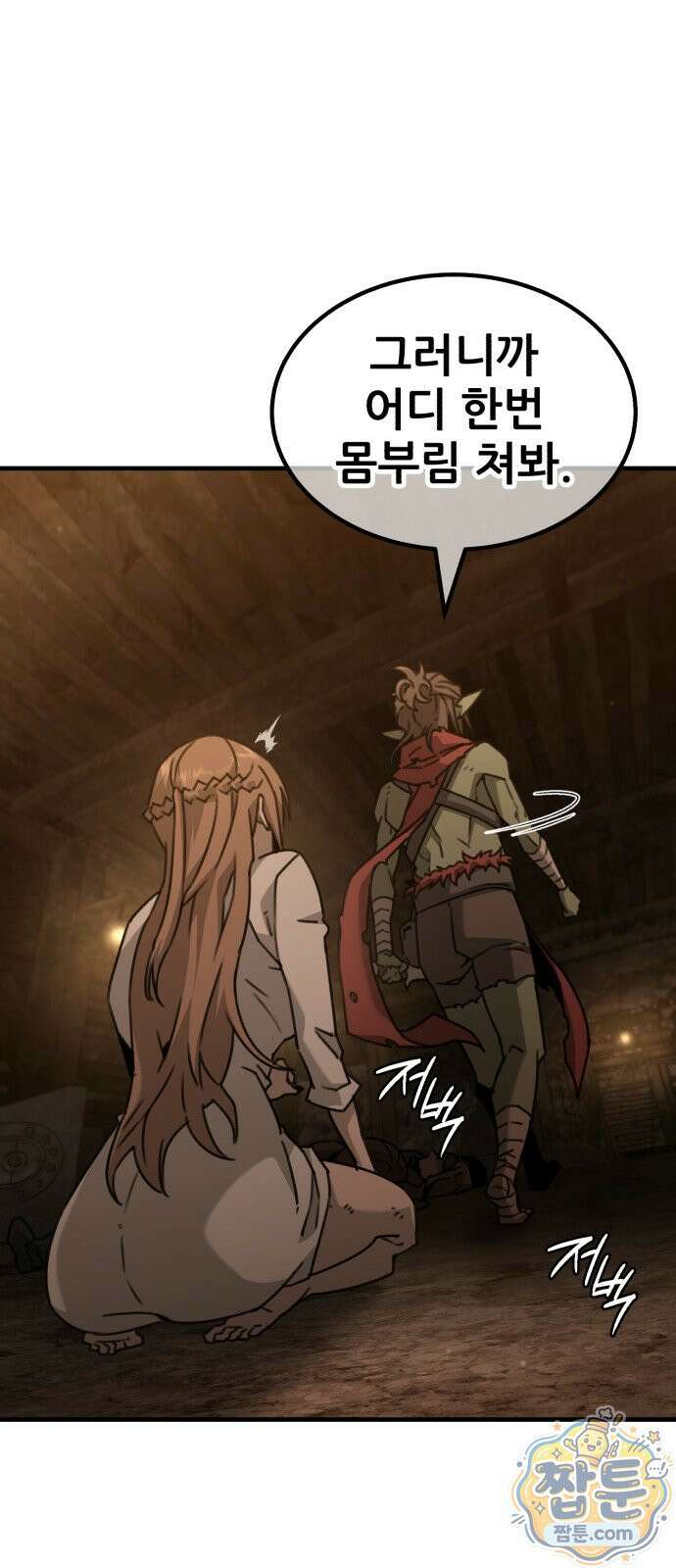 그린스킨 1화 103