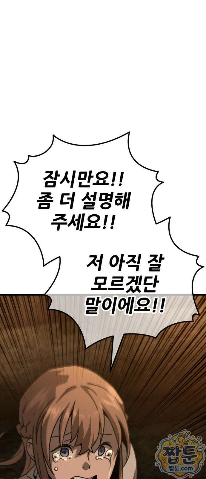 그린스킨 1화 104