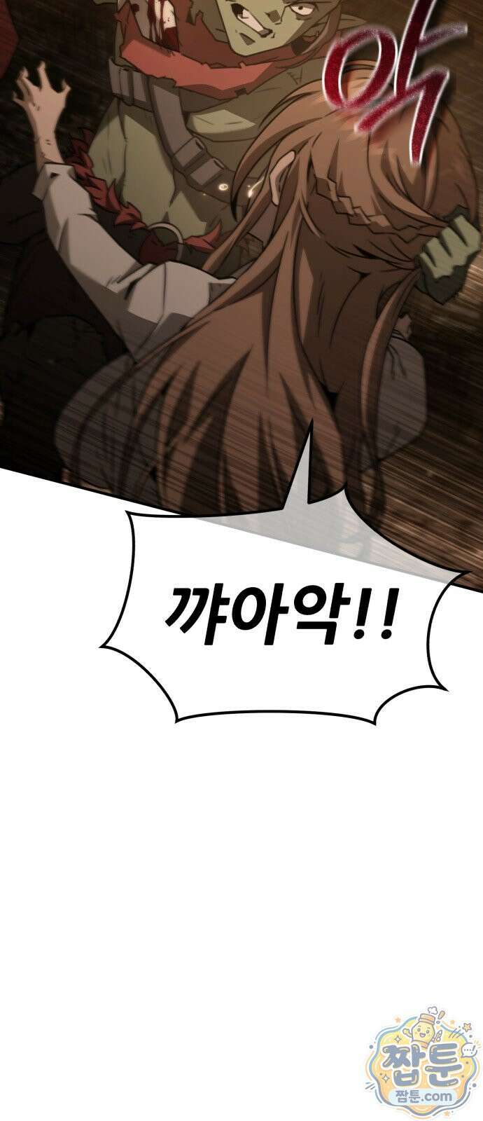 그린스킨 1화 107
