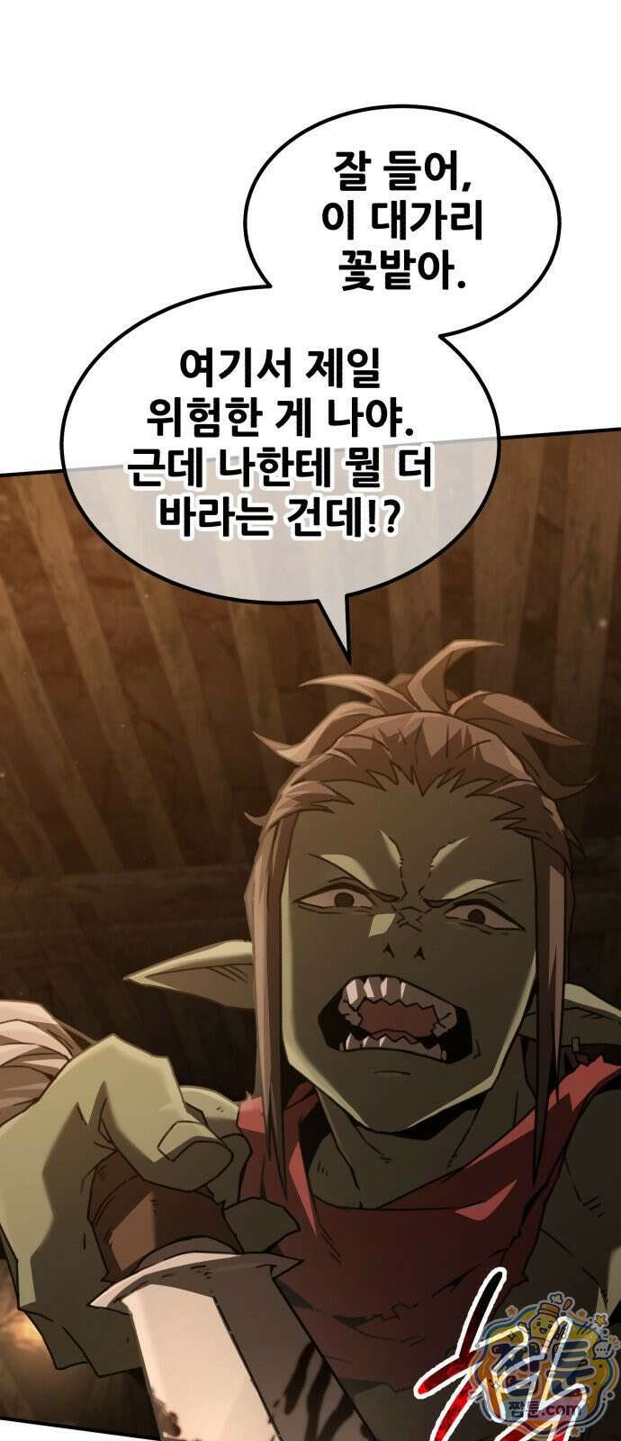 그린스킨 1화 109
