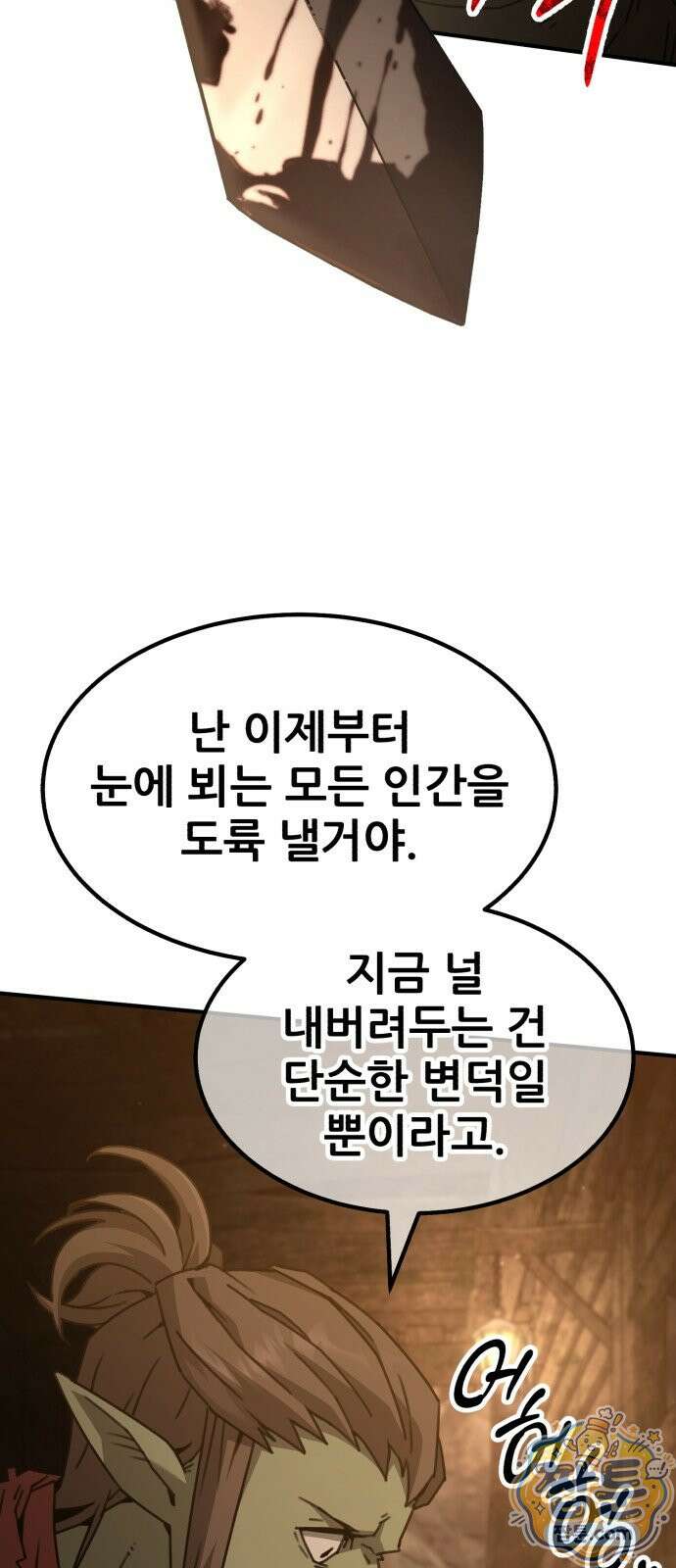 그린스킨 1화 110