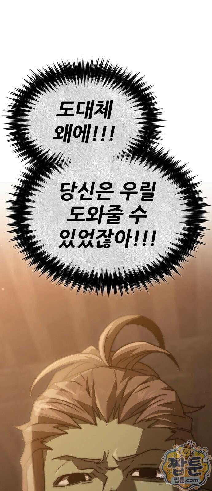 그린스킨 1화 113