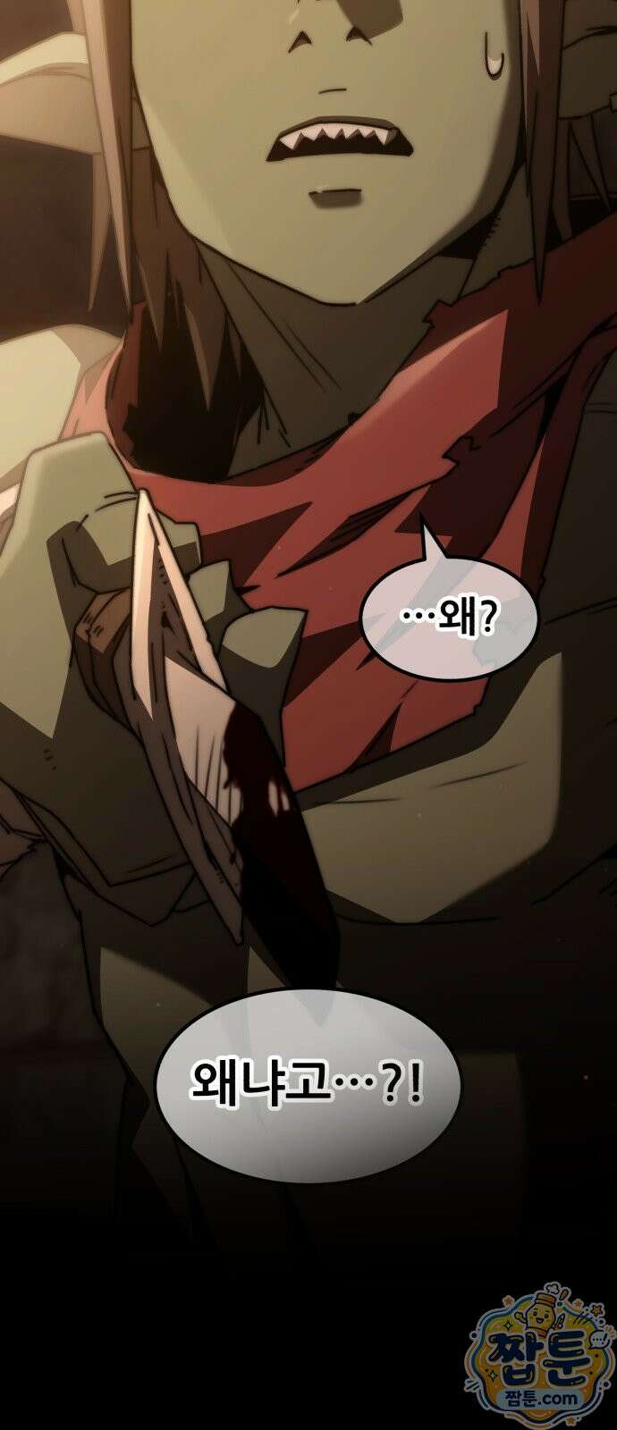 그린스킨 1화 114