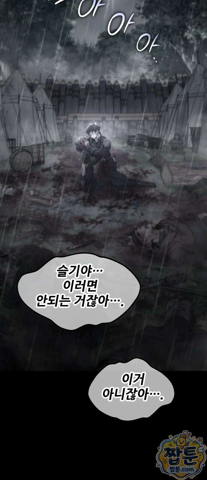 그린스킨 1화 116