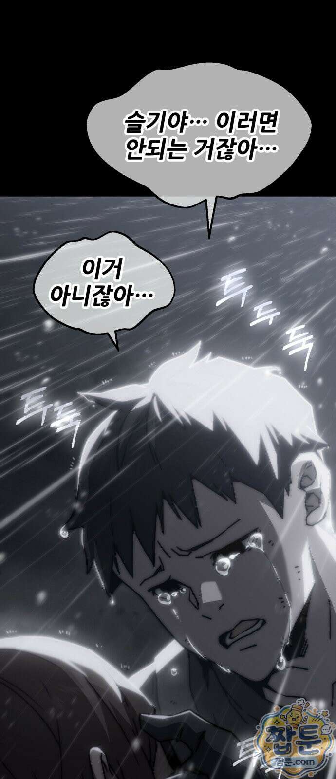 그린스킨 1화 117