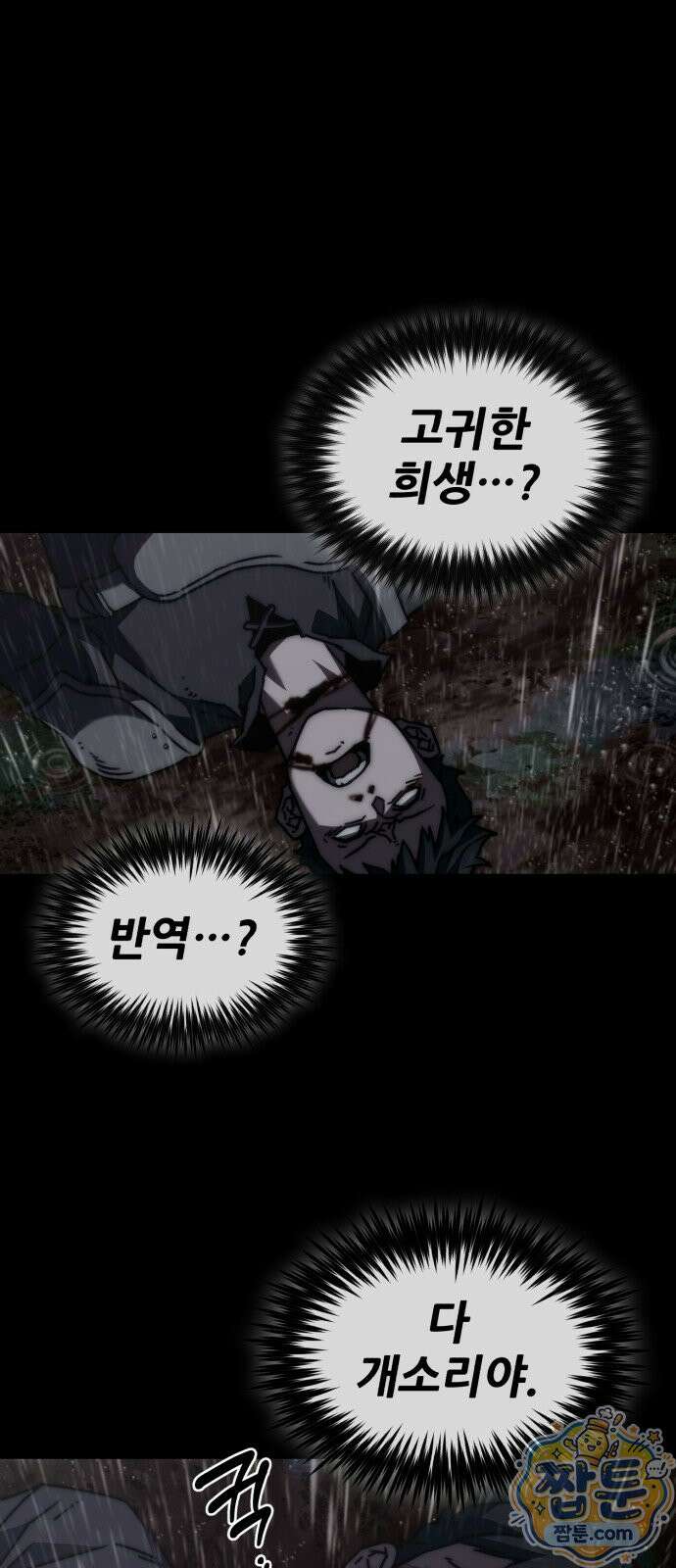 그린스킨 1화 133