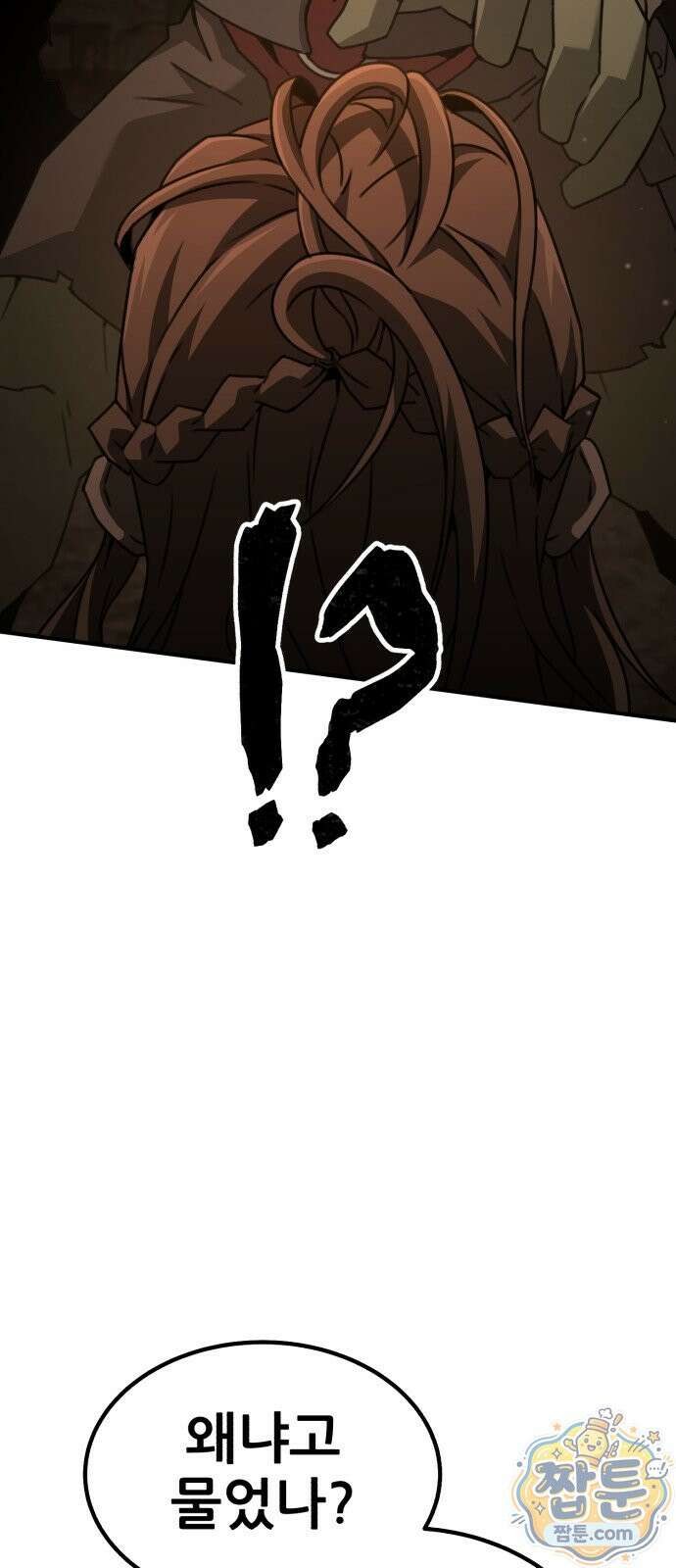 그린스킨 1화 138