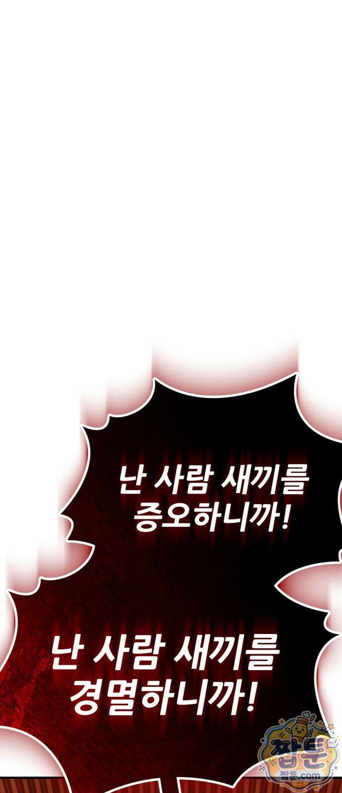 그린스킨 1화 140