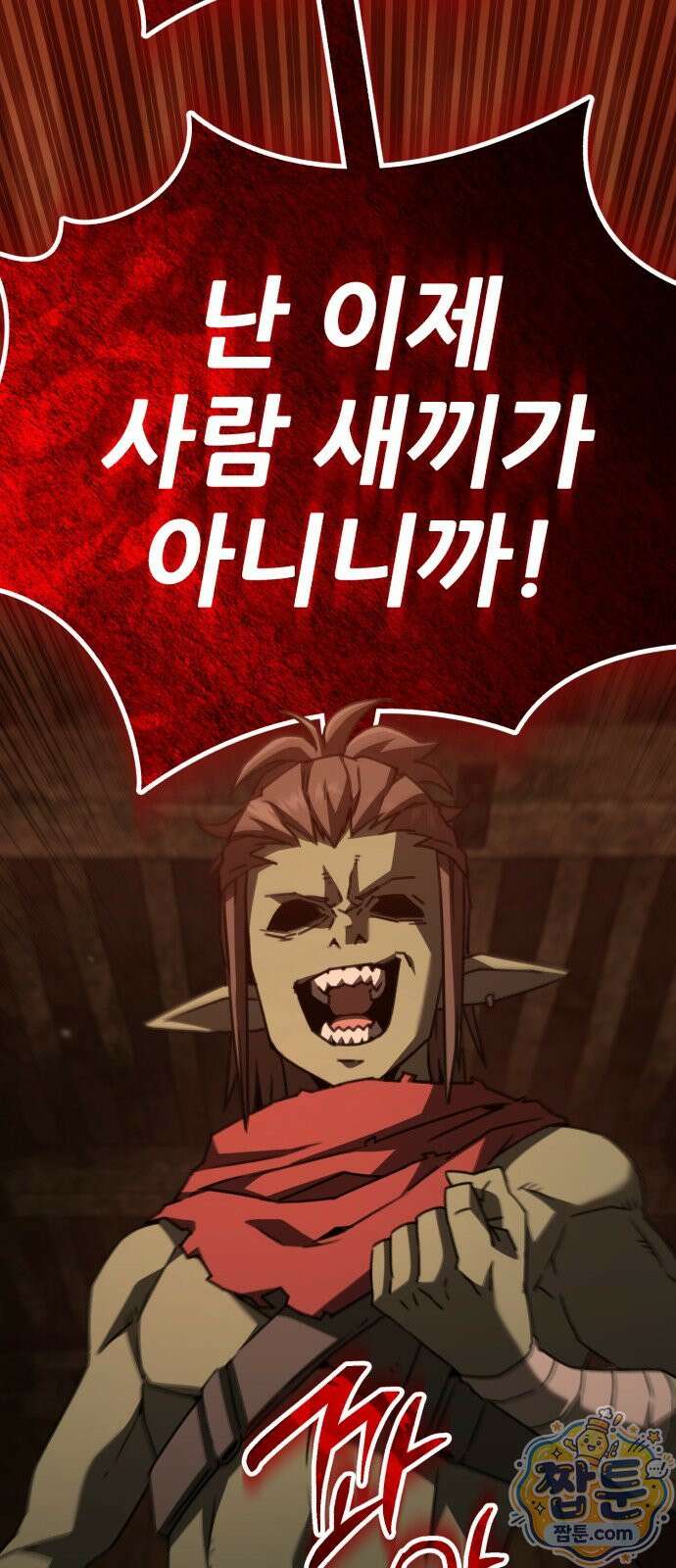 그린스킨 1화 141