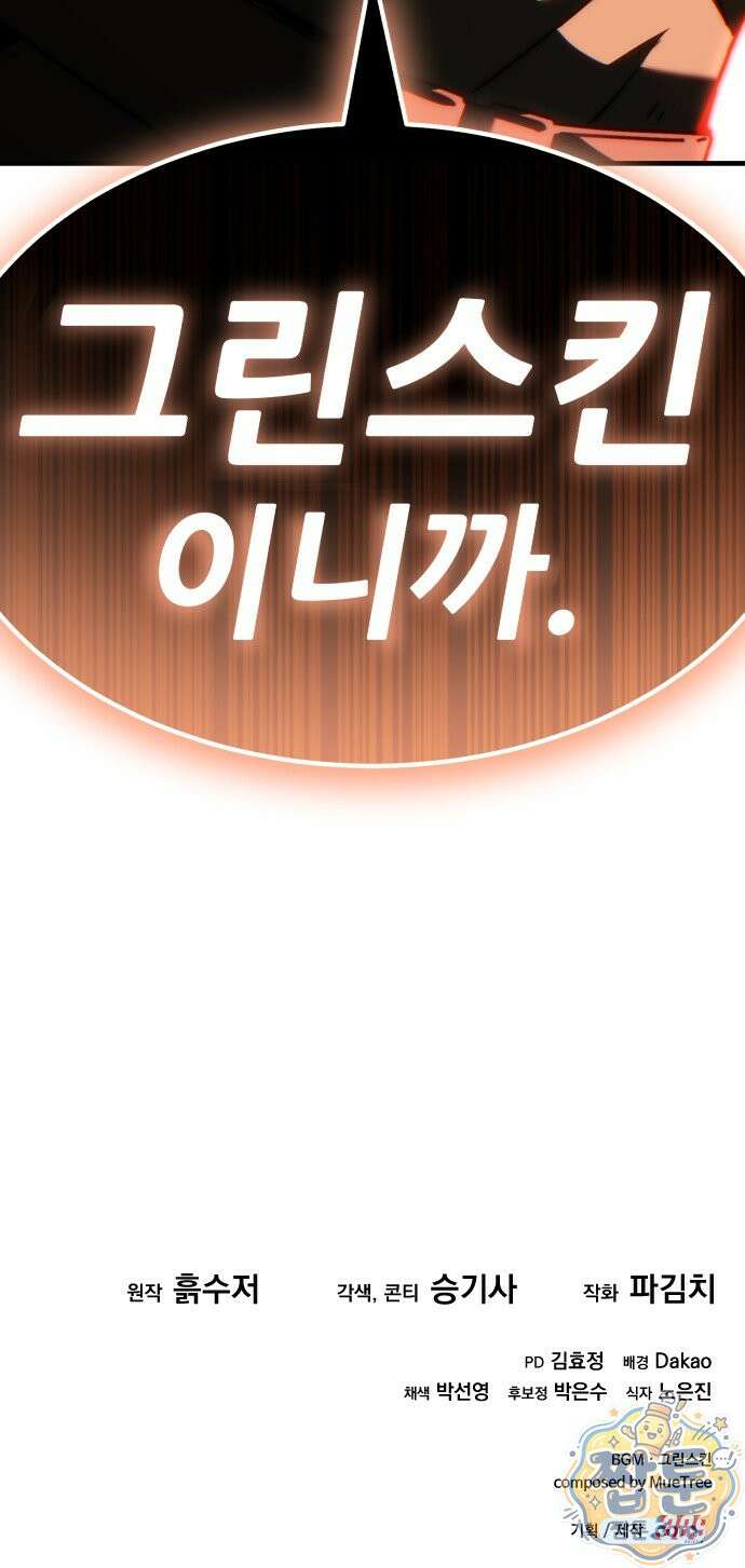 그린스킨 1화 144