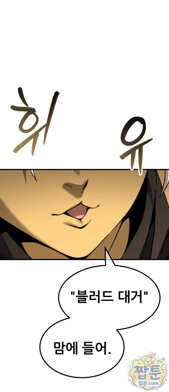 그린스킨 6화 1