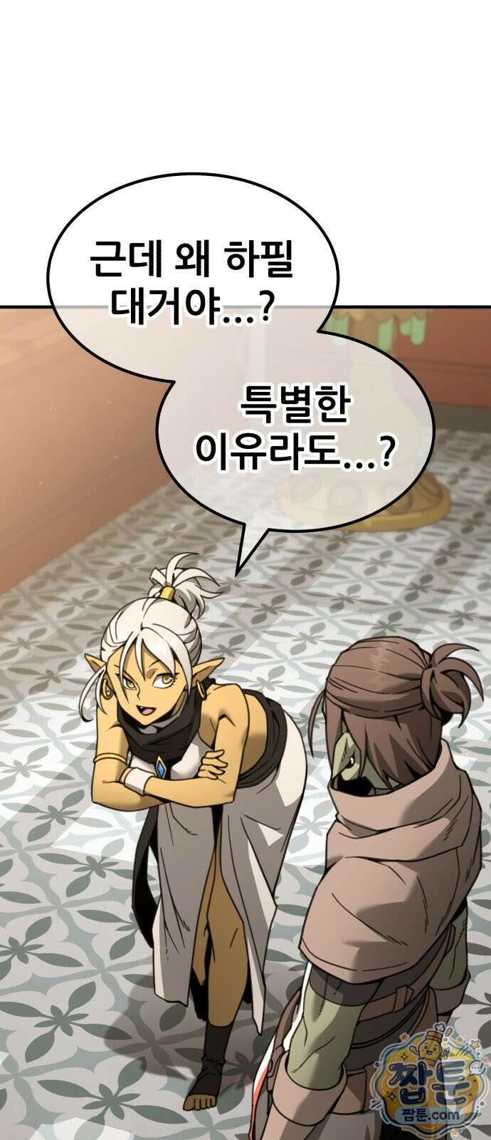 그린스킨 6화 2