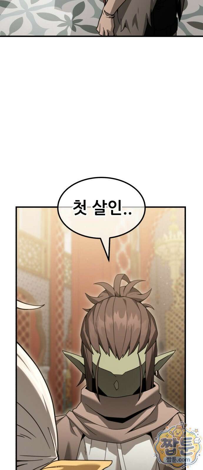 그린스킨 6화 3