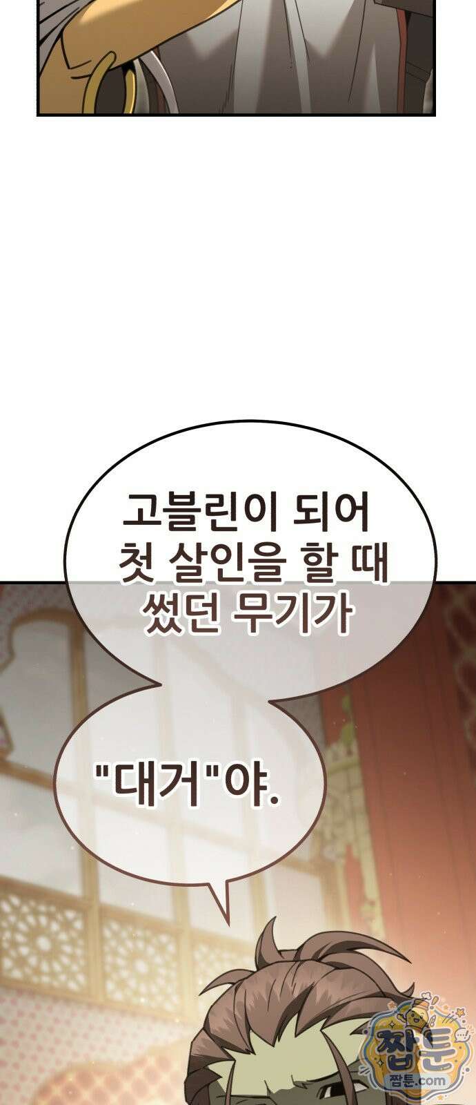 그린스킨 6화 4