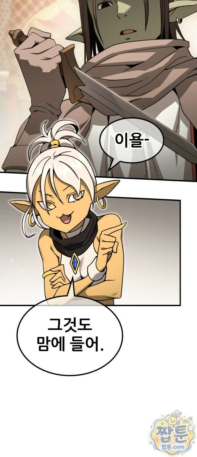 그린스킨 6화 5