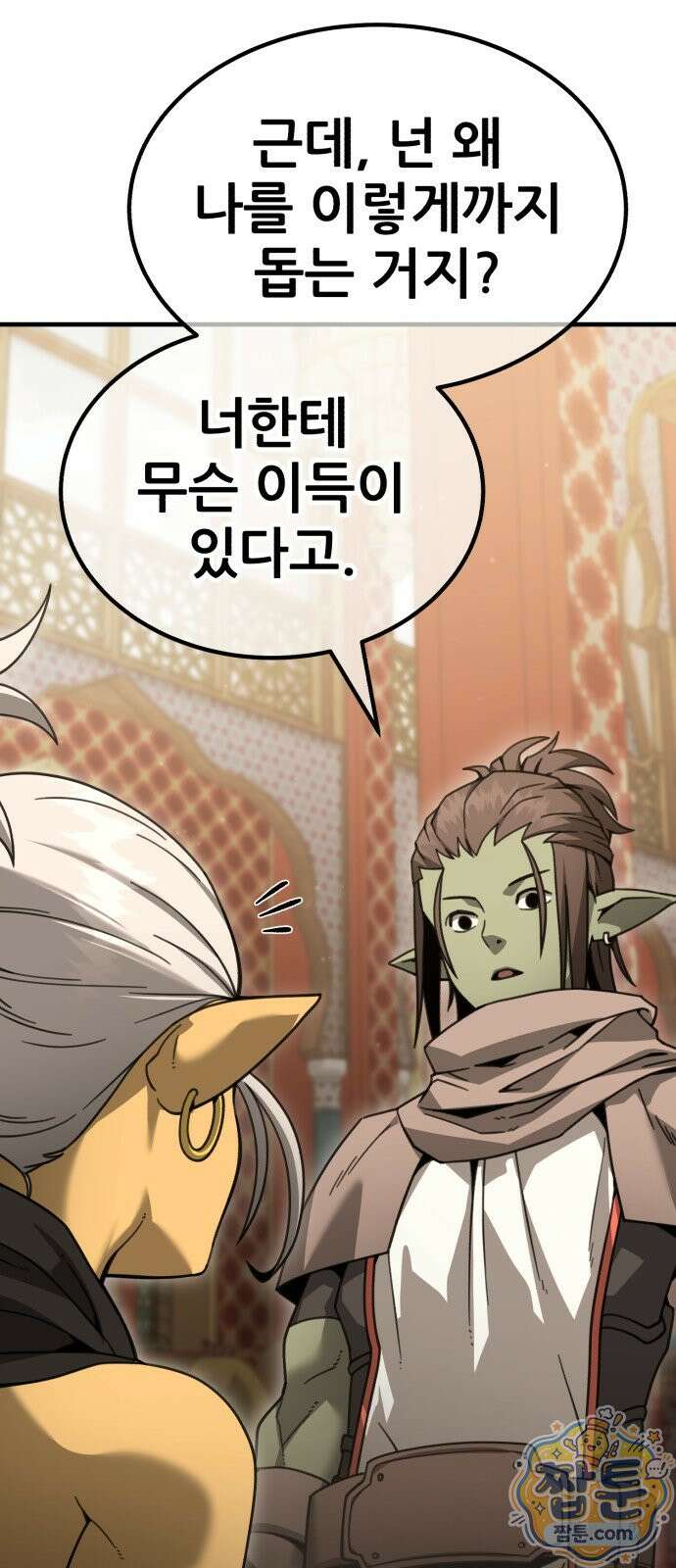 그린스킨 6화 6
