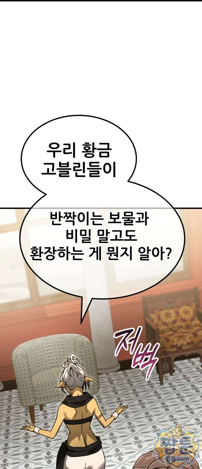 그린스킨 6화 7