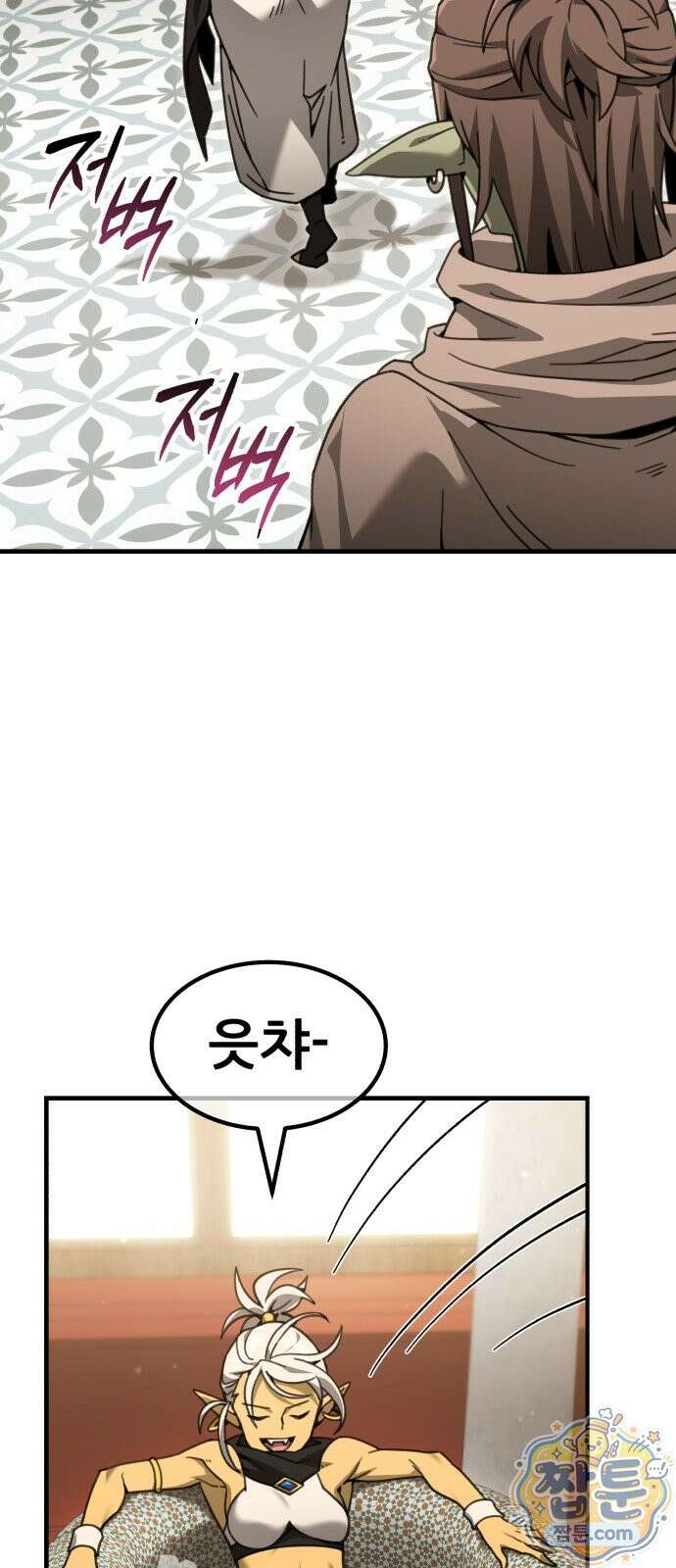 그린스킨 6화 8