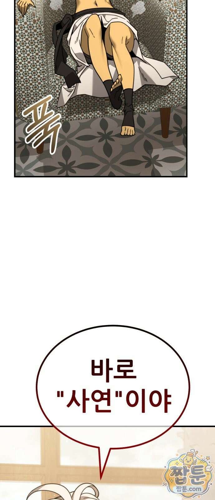그린스킨 6화 9