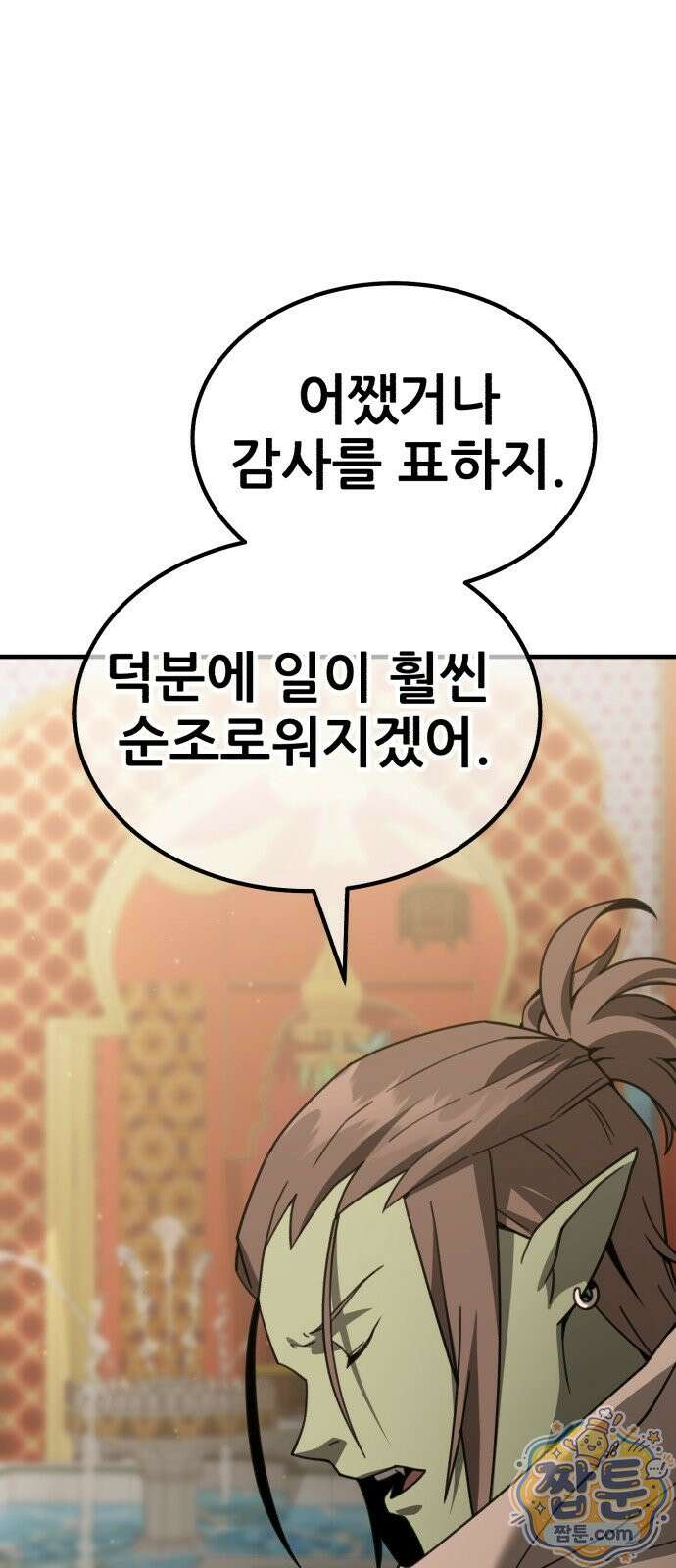 그린스킨 6화 14