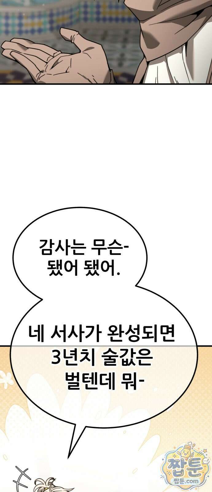그린스킨 6화 15