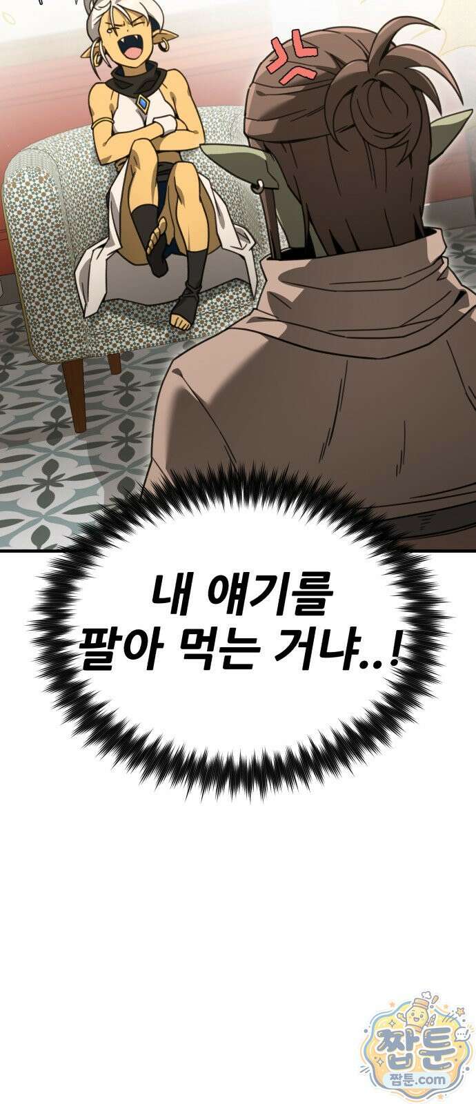 그린스킨 6화 16